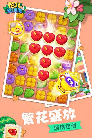 花儿爱消除正版