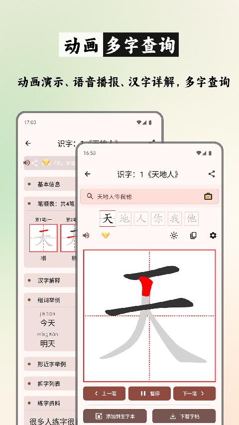 笔顺笔画大全app