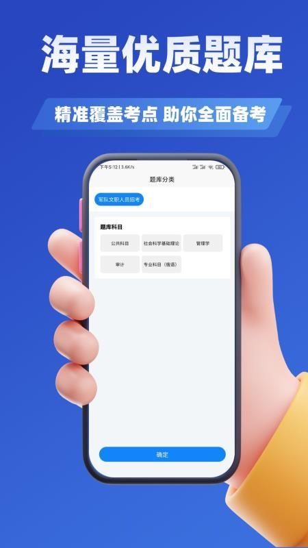 军队文职考试学知题