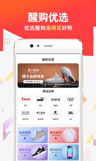 醒购商城平台