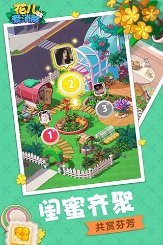 花儿爱消除正版