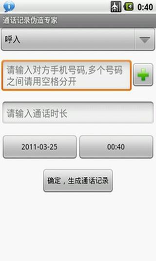 通话记录伪造专家