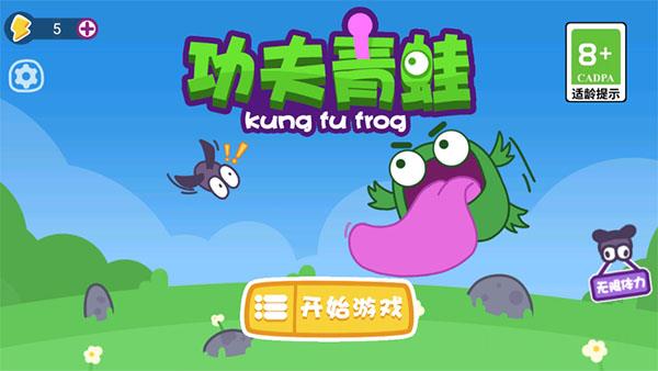 功夫蛙正版
