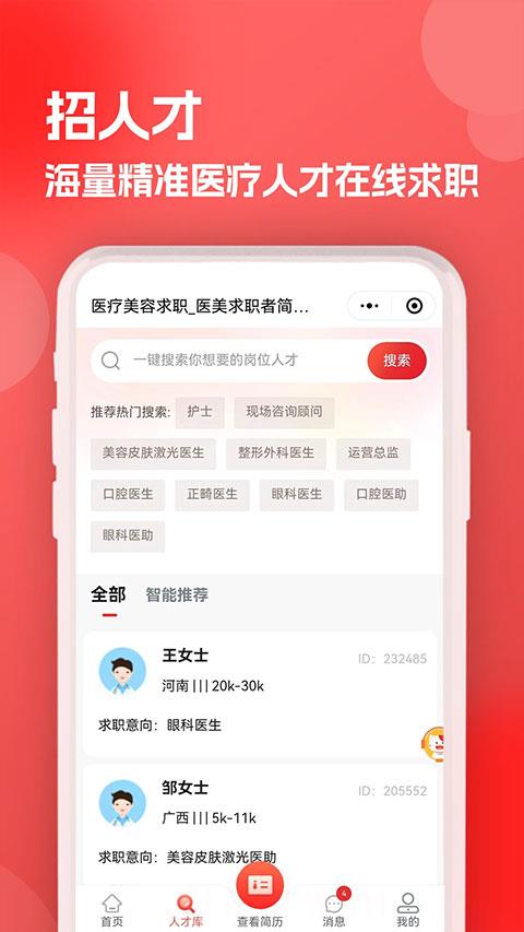 医聘网医疗人才招聘