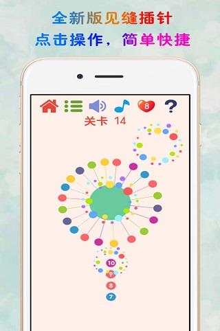 见缝插针最新版