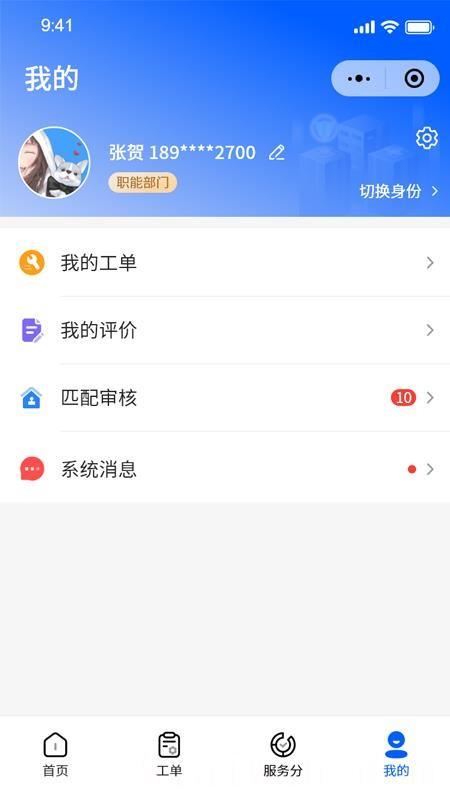 智慧新城管家-职能端