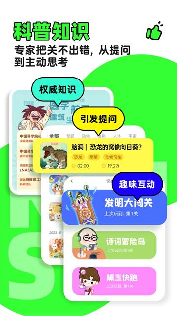 凯叔讲故事app