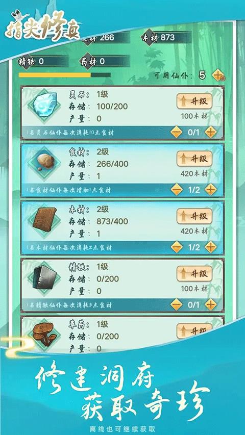 指尖修真免广告