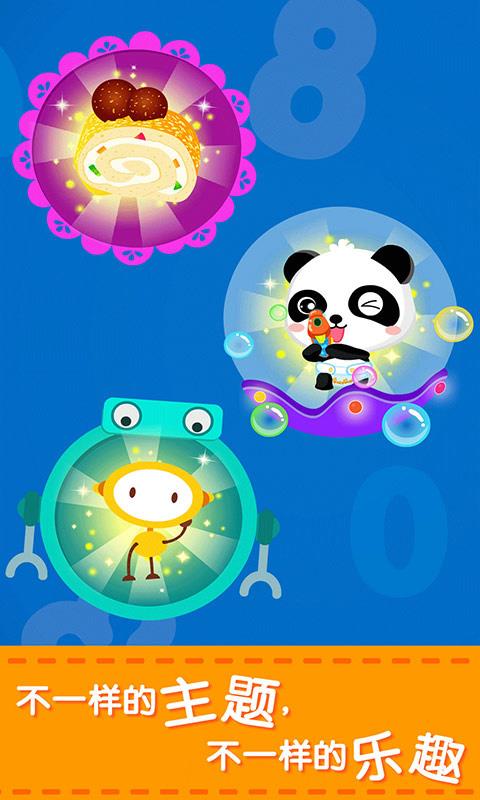 宝宝玩加减法宝宝巴士