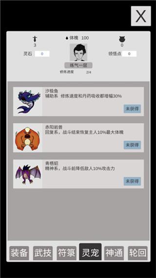 简单修个仙免广告