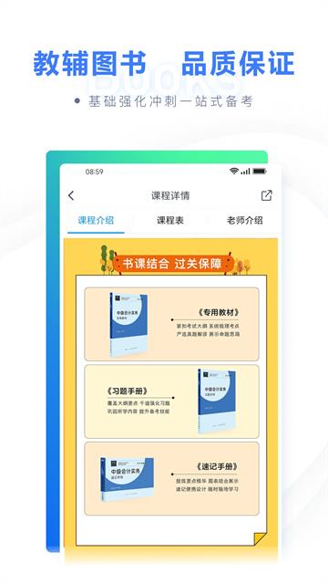 粉笔会计app