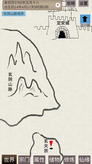 普通人修仙传内置修改器菜单