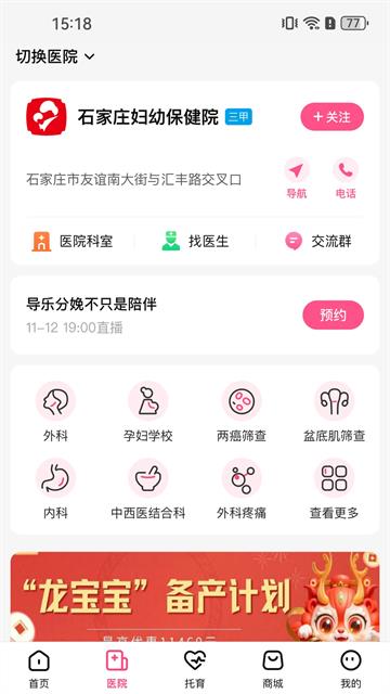 孕健康app