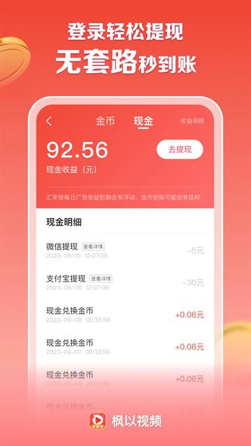 枫以视频APP