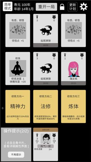 简单修个仙免广告