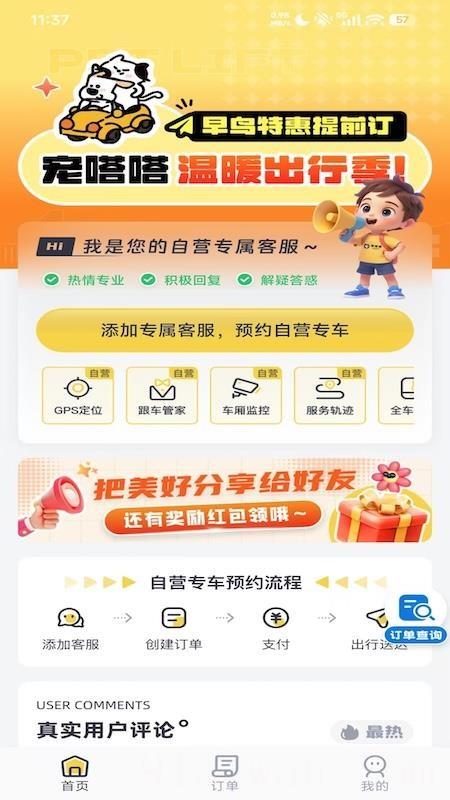 宠嗒嗒宠物搭车