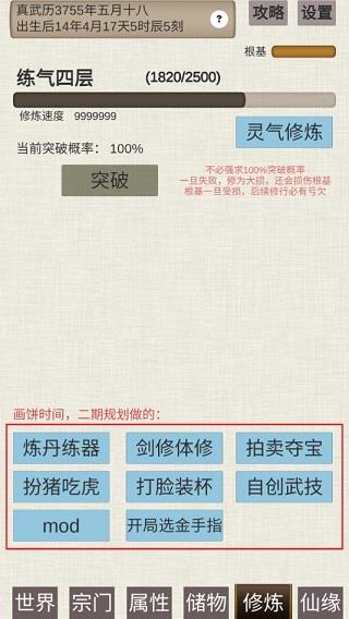 普通人修仙传内置修改器菜单