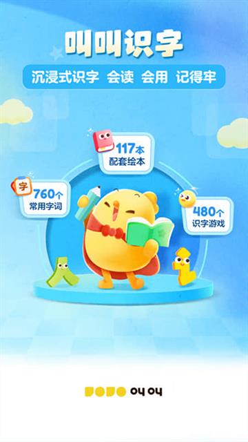 叫叫识字最新版