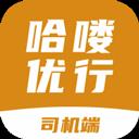 哈喽优行司机端