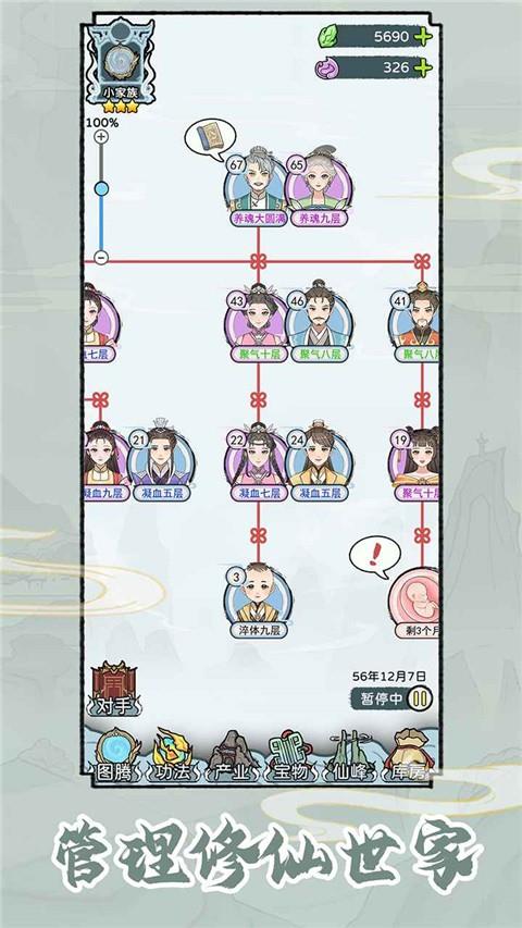 修仙世家模拟器无广告