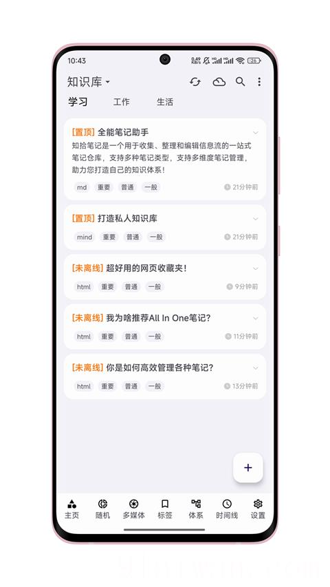 知拾笔记app