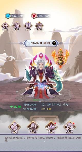 天天挂机修仙无限灵气