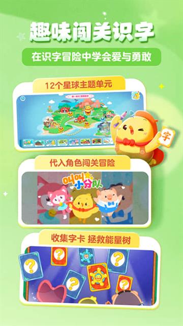 小鸡叫叫识字大冒险