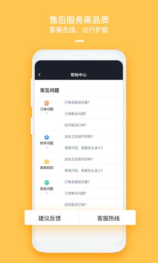 哈喽优行司机端