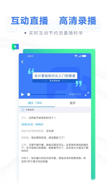 粉笔会计app