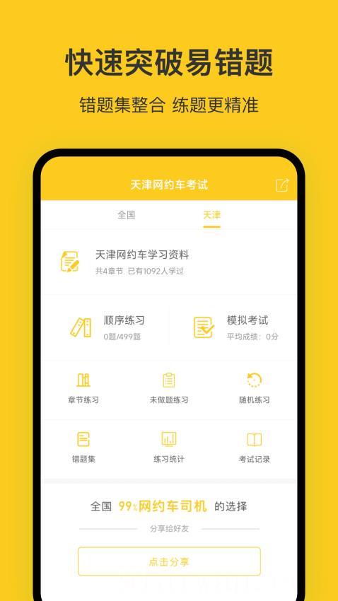 天津网约车考试