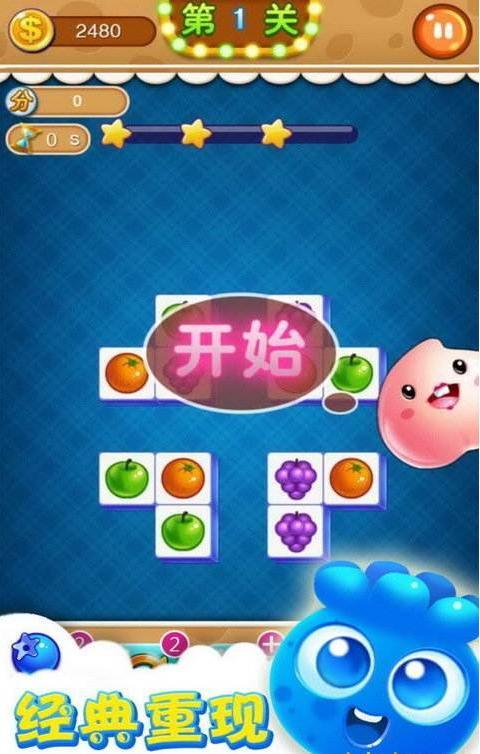 连连看消消乐正版