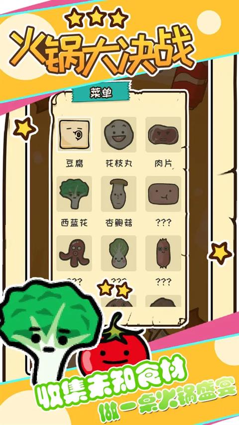 火锅大决战最新版