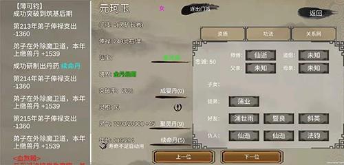 修个球仙无限弟子