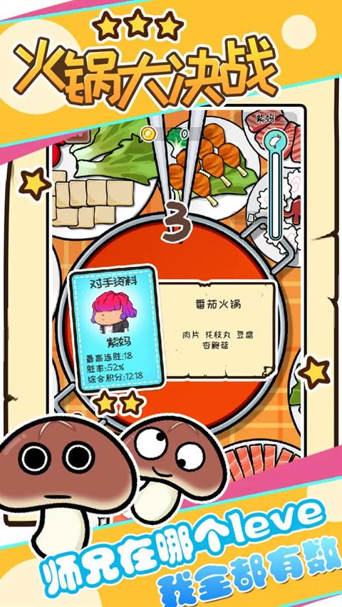 火锅大决战最新版