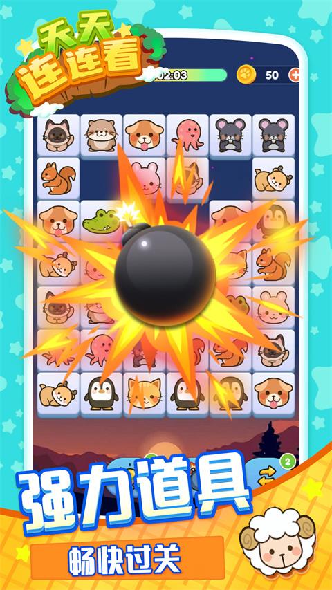 天天连连看正版