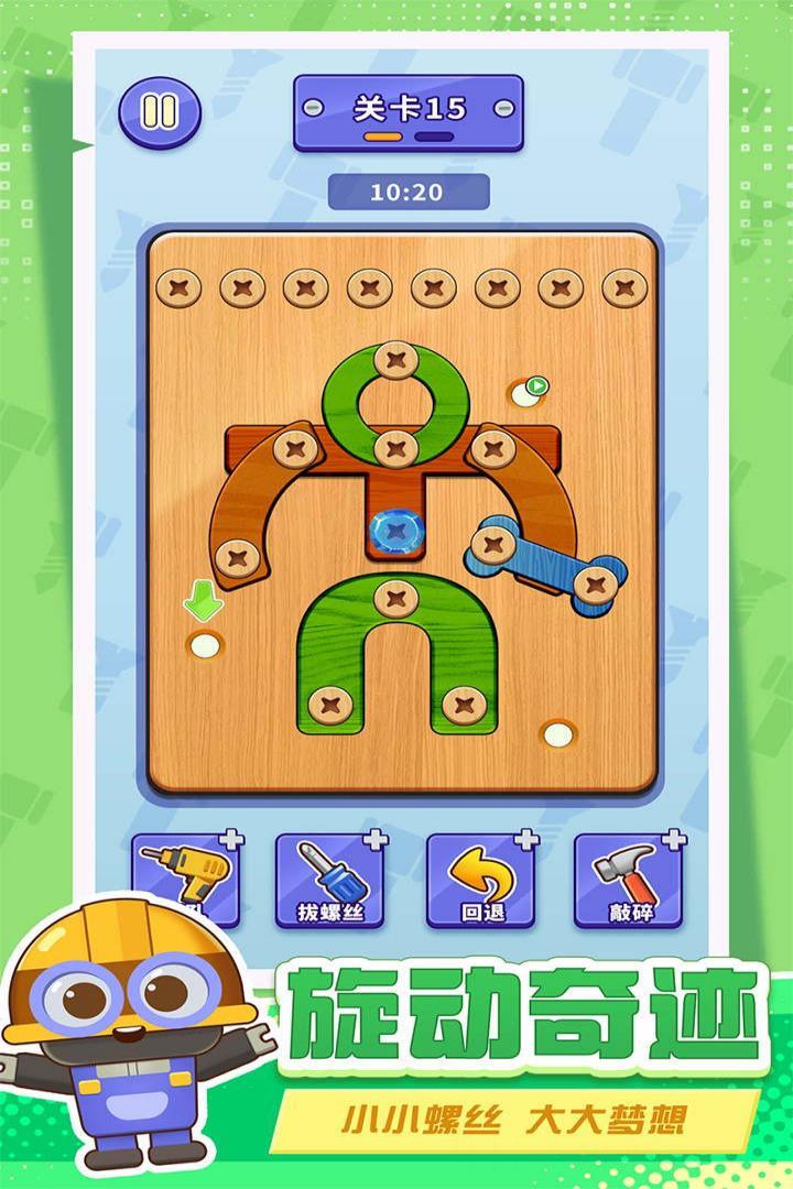 打螺丝拧不住拔钉子