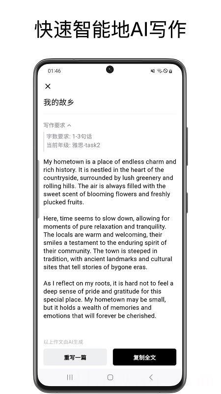 英语作文批改大师