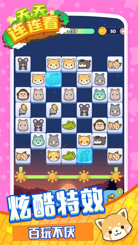 天天连连看正版