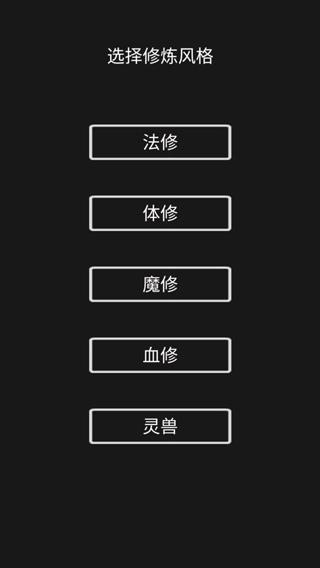影子修仙模拟器无限体力