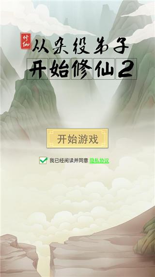 从杂役弟子开始修仙2无限灵石
