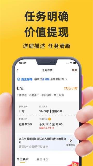 找零工app