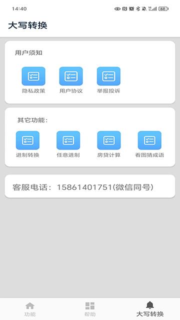 数字大写转换器软件