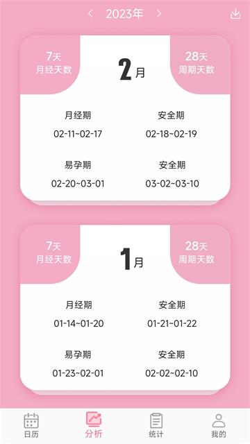 女生例假记录app