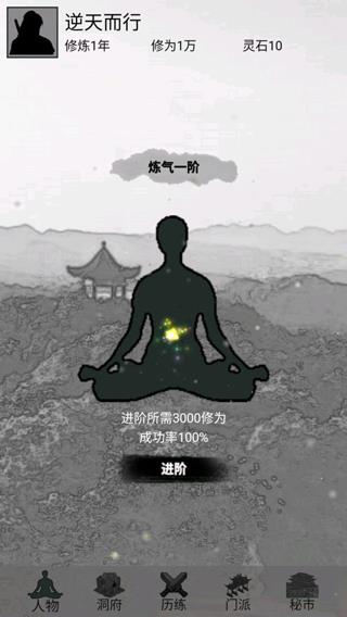 影子修仙模拟器无限体力