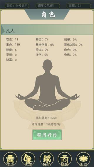 从杂役弟子开始修仙2无限灵石