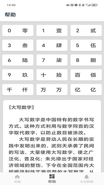 数字大写转换器软件