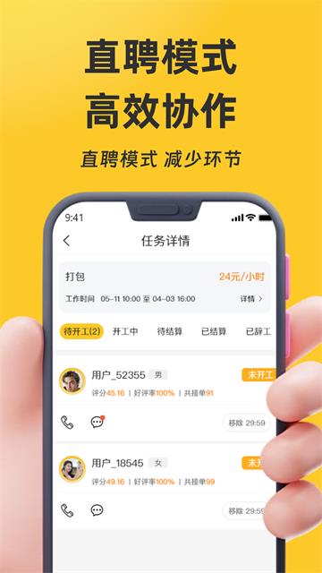 找零工app
