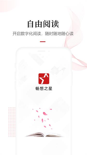 畅想阅读app