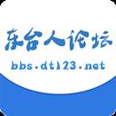 东台人论坛