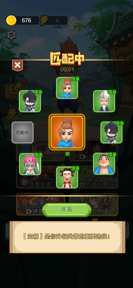 乱斗大比拼MOD作弊菜单最新版